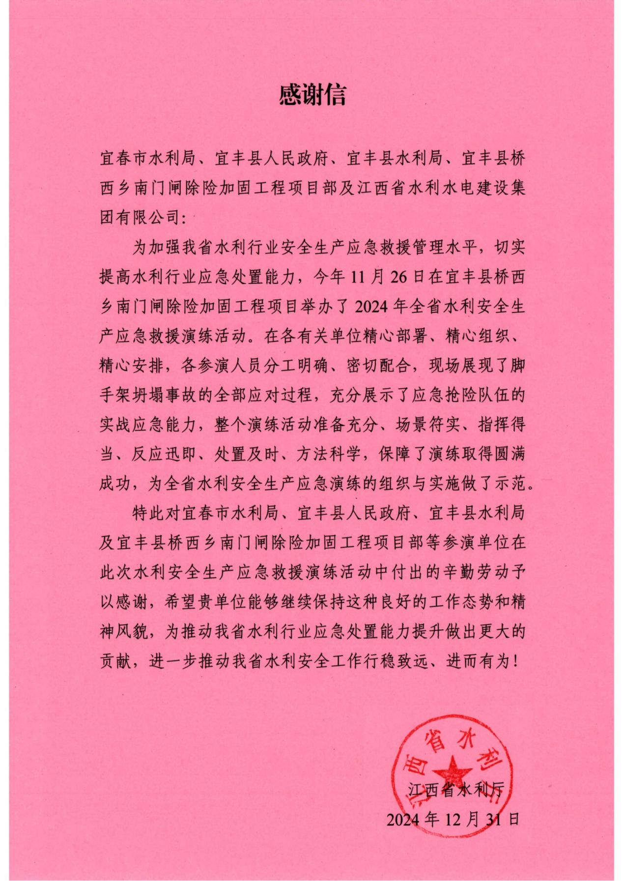水利廳感謝信2024.jpg